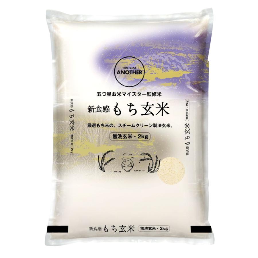 玄米 2kg もち玄米 送料無料 お試し 国内産 米 2キロ : Rice 玄米 2kg もち玄米 送料無料 お試し 国内産 米 2キロ : Rice