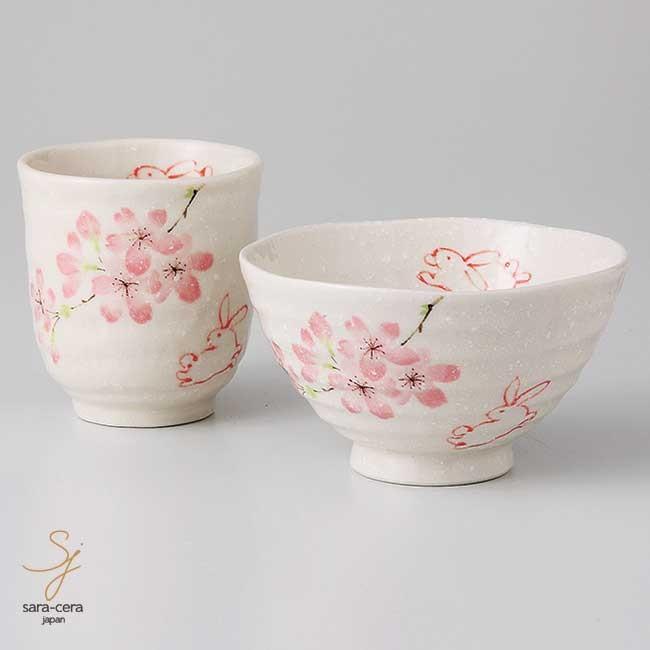 美濃焼 桜うさぎ 湯呑 茶碗セット 和食器 食器 A 白いごはん器のお店 ライスボール 通販 Yahoo ショッピング