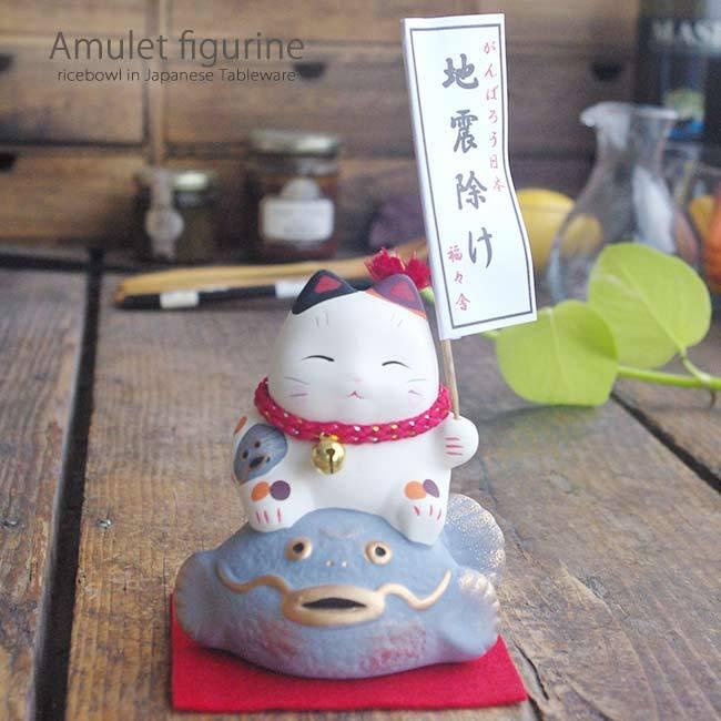 ラッキーアイテム 地震除け 福々猫 ねこ 瀬戸焼 縁起物 置物 ギフト 金運 開運 雑貨 A 白いごはん器のお店 ライスボール 通販 Yahoo ショッピング