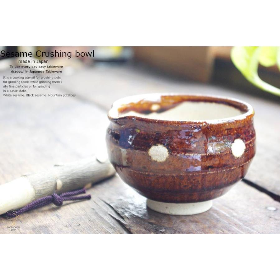 和食器 片口すり鉢 あめ水玉ドット すり棒付きセット 食器 すり