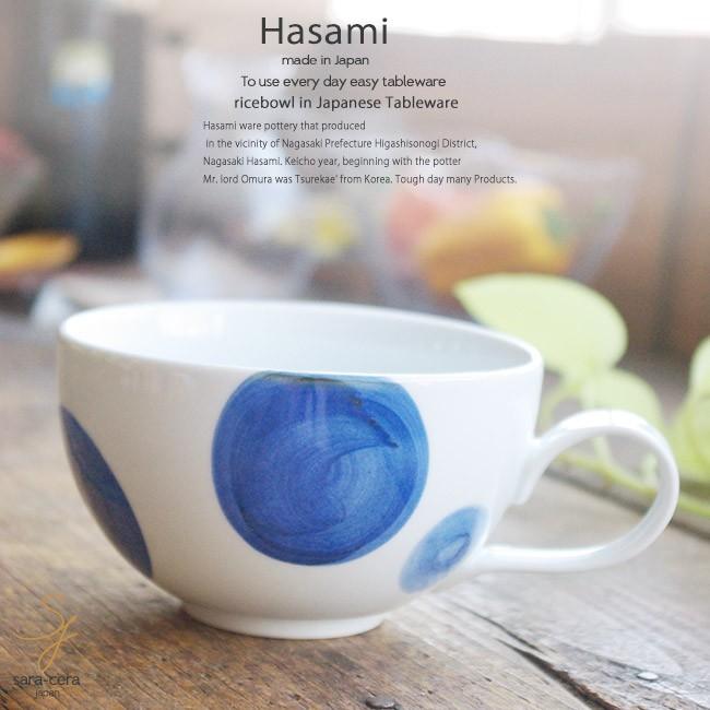 和食器 有田焼 波佐見焼 丸紋 スープカップ 磁器 マグカップ モダン おしゃれ かわいい カフェオレ S 白いごはん器のお店 ライスボール 通販 Yahoo ショッピング
