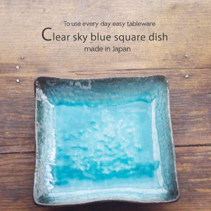 和食器 トルコブルーに吸い込まれそうな きれいな溜まり 正角 前菜オードブル皿 スクエアプレート 和皿 角皿 おうち うつわ 全日本送料無料