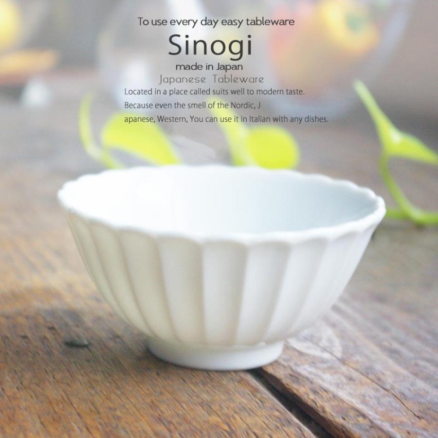 和食器 しのぎ 白い食器 白磁 ミニご飯茶碗 子供用 飯碗 ボウル 小鉢 うつわ 日本製 おうち 十草 ストライプ S 白いごはん器のお店 ライスボール 通販 Yahoo ショッピング