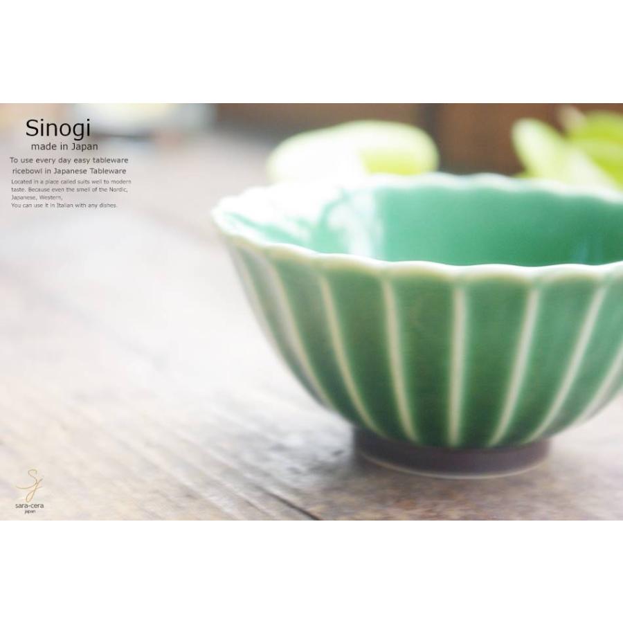 和食器 しのぎ 織部グリーン 緑 ご飯茶碗 小 飯碗 ボウル 小鉢