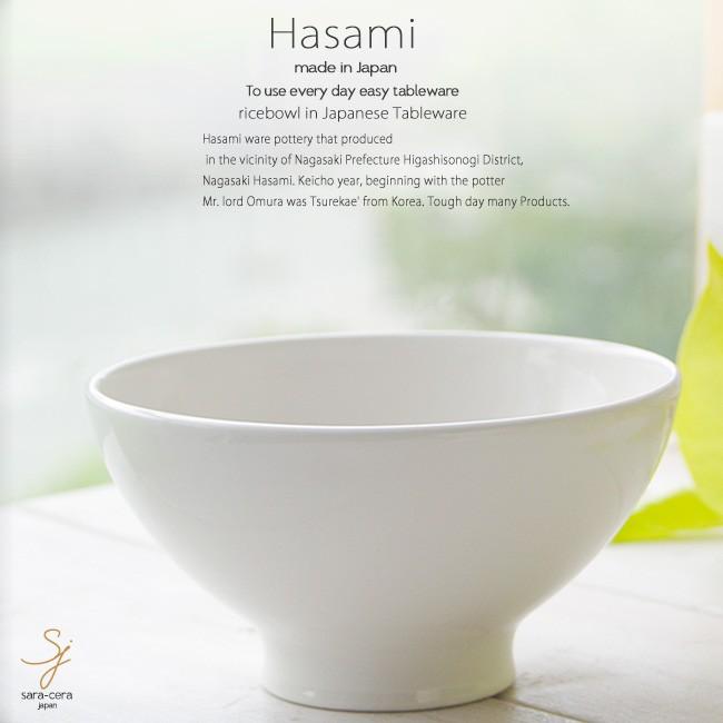 和食器 波佐見焼 モダンホワイト 白い食器 ご飯茶碗 ライスボウル おうち ごはん うつわ 陶器 日本製 おしゃれ 小鉢 飯碗 S 白いごはん器のお店 ライスボール 通販 Yahoo ショッピング