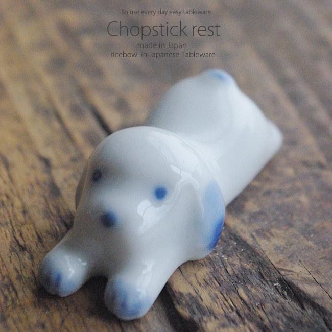 和食器 ホワイトドック 犬 箸置き 卓上小物 レスト お箸置き 陶器 食器 うつわ おうち ごはん おしゃれ 日本製 美濃焼 S 白い ごはん器のお店 ライスボール 通販 Yahoo ショッピング