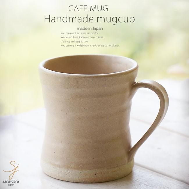 和食器 松助窯 カフェマグカップ カフェオレ茶色 オフィス コーヒー おしゃれ 紅茶 器 皿 美濃焼 陶器 食器 手づくり 爆買いセール