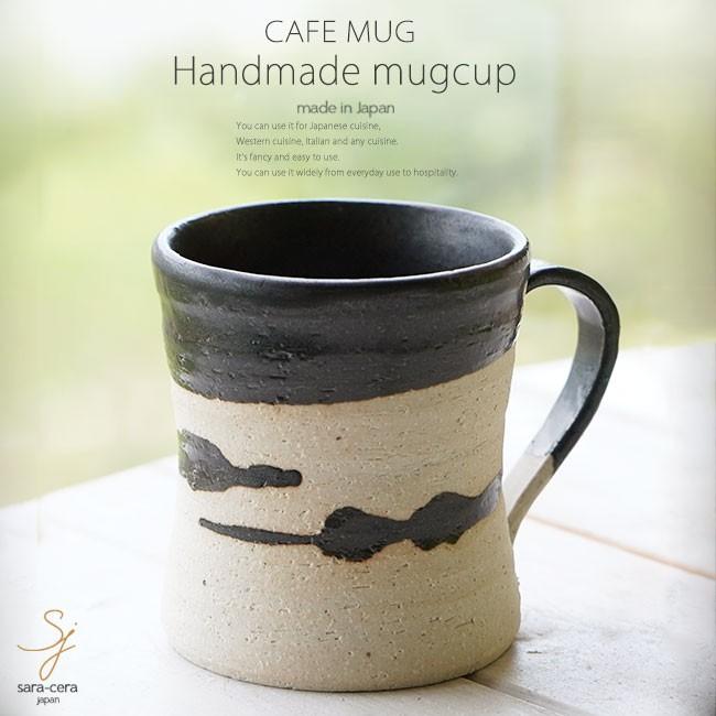 和食器 松助窯 カフェマグカップ ブラック黒マット釉 ウェーブ オフィス コーヒー おしゃれ 紅茶 器 皿 美濃焼 陶器 食器 S 白いごはん器のお店 ライスボール 通販 Yahoo ショッピング