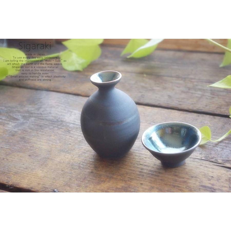 和食器 信楽焼 水鏡 ぐい呑 日本酒 冷酒 杯 盃 酒器 おうち