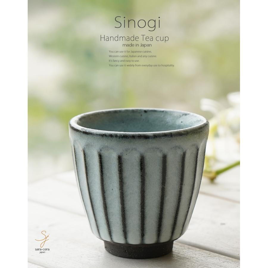 和食器 松助窯 しのぎ 湯のみ 黒ミカゲ均窯 180cc 湯飲み コップ 父の