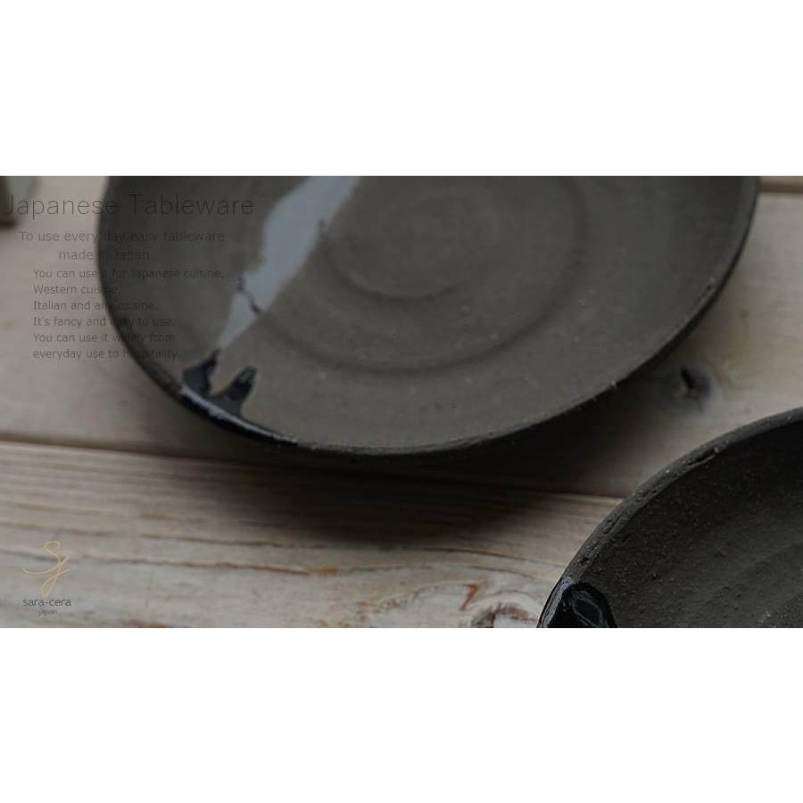 和食器 松助窯 前菜皿 黒ミカゲ なまこ釉ウェーブ 器 皿 美濃焼 陶器