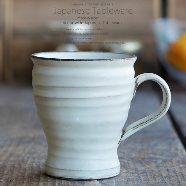 和食器 白粉引 マグカップ カフェ コーヒー 紅茶 珈琲 お茶 オフィス おうち 食器 陶器 おしゃれ うつわ S003 白いごはん器のお店 ライスボール 通販 Yahoo ショッピング