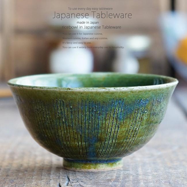 和食器 土物 手造り 織部十草 ご飯茶碗 茶漬け 大盛 飯碗 茶碗 めし 