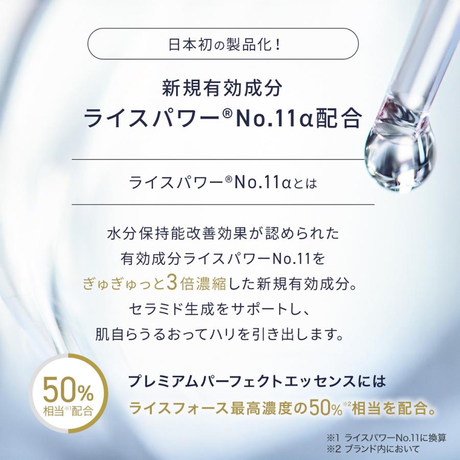 ライスフォース プレミアム エッセンス プレミアムパーフェクトエッセンス｜ライスフォース＜公式＞オンライン
