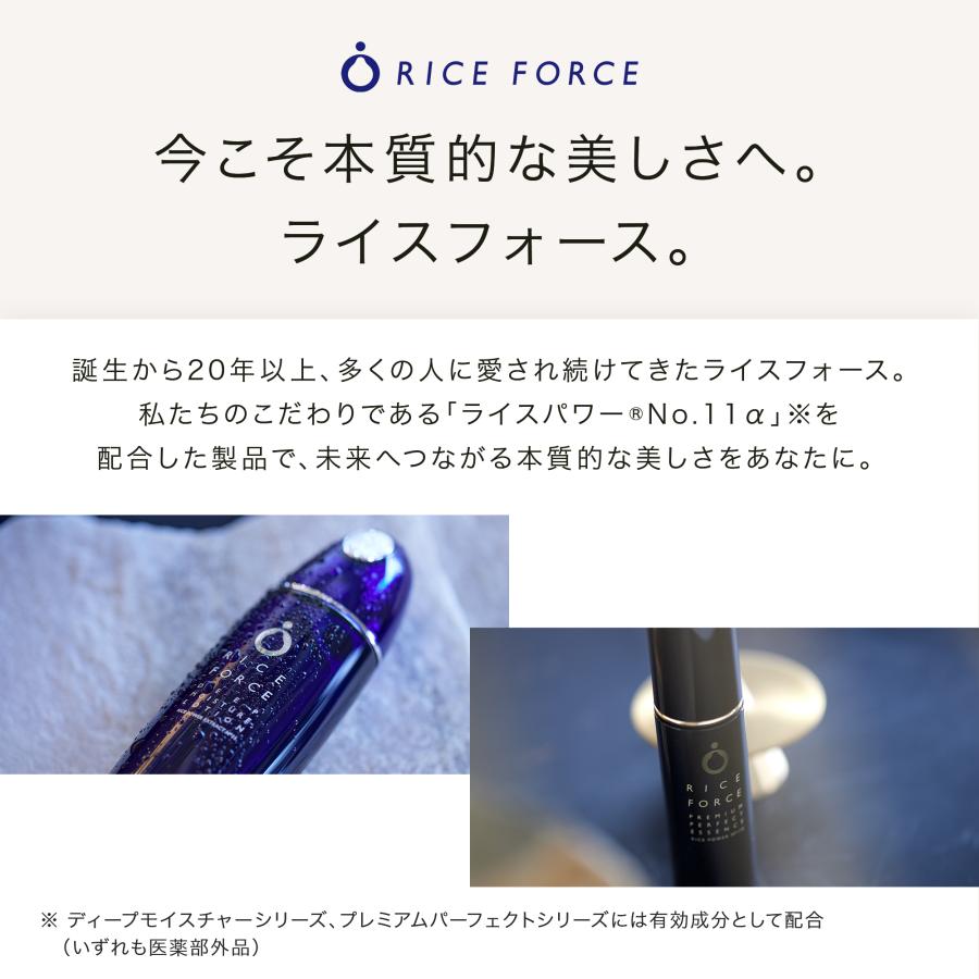 RICE FORCE（ライスフォース） アクアチェーンドロップ 角質 乾燥 ケア