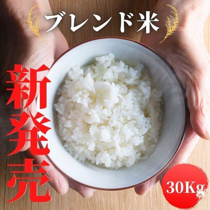 お米 30Kg 白米 30kg(5kgx6袋) 令和3年産 国内産 白米 ブレンド米 家族の食卓 :syokutaku-30:日本ライスカンパニー - 通販 - Yahoo!ショッピング お米 30Kg 白米 30kg(5kgx6袋) 令和3年産 国内産 白米 ブレンド米 家族の食卓 :syokutaku-30:日本ライスカンパニー - 通販 - Yahoo!ショッピング