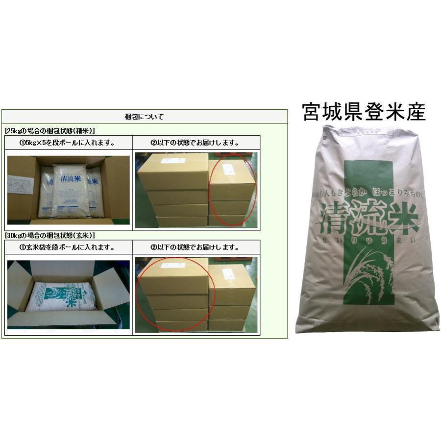 新春タイムセール 令和7年産 宮城県 登米産 つや姫  白米 25kg/ 無洗米 25kg  要選択 米25kg 1等米 ・沖縄県送料別途3,000円 | つや姫 | 02