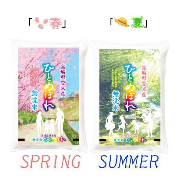 ひとめぼれ 令和7年産 登米市の四季 「春夏秋冬」オリジナル袋4種 無 