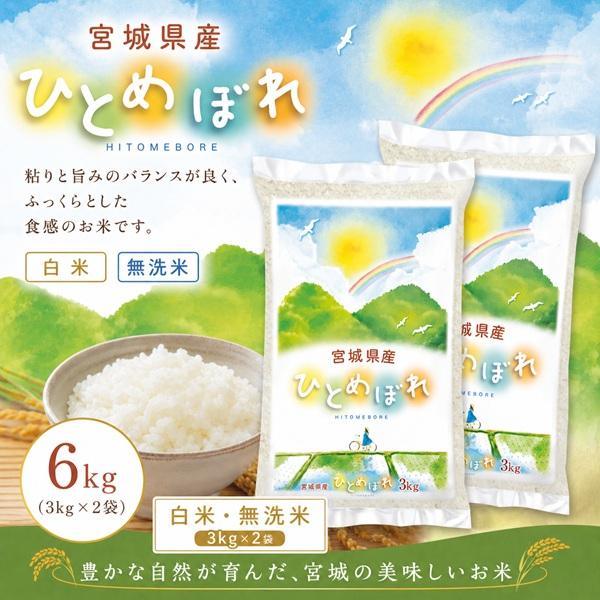 令和7年産 ひとめぼれ 精米 一等米 15キロ 宮城県登米市 令