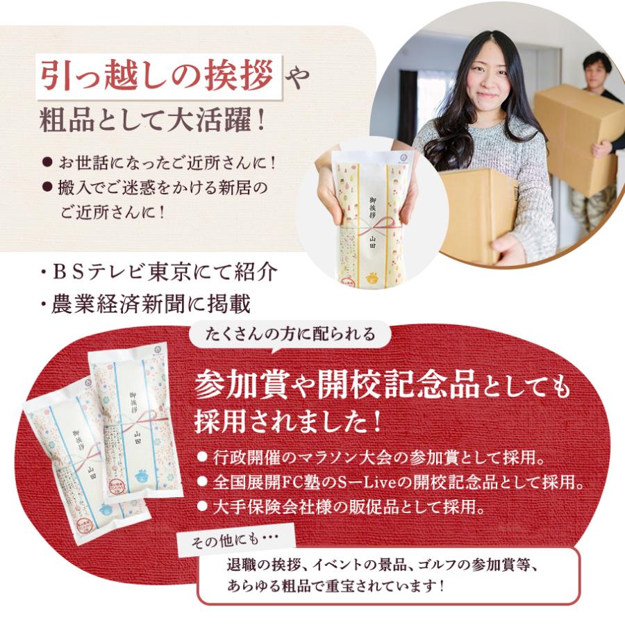 引っ越し 挨拶 品物 挨拶 ギフト 米 粗品 プチギフト『令和 4年産 新米 ミルキークイーン*3合450g』 名入れ 挨拶品 退職 お礼の品 周年記念品 送料無料 :3gou-bunsyouari:ライスKING ヤフーショッピング店 - 通販 - Yahoo!ショッピング 引っ越し 挨拶 品物 挨拶 ギフト 米 粗品 プチギフト『令和 4年産 新米 ミルキークイーン*3合450g』 名入れ 挨拶品 退職 お礼の品 周年記念品 送料無料 :3gou-bunsyouari:ライスKING ヤフーショッピング店 - 通販 - Yahoo!ショッピング