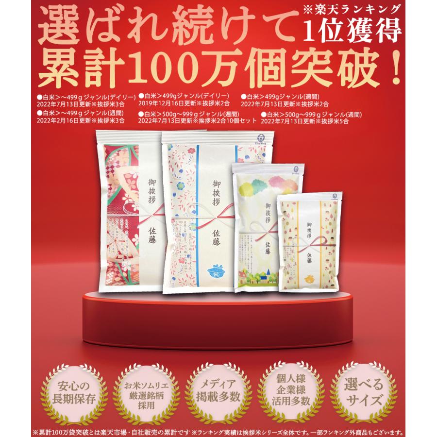 引っ越し 挨拶 品物 挨拶 ギフト 米 粗品 プチギフト『令和 4年産 新米 ミルキークイーン*3合450g』 名入れ 挨拶品 退職 お礼の品 周年記念品 送料無料 :3gou-bunsyouari:ライスKING ヤフーショッピング店 - 通販 - Yahoo!ショッピング 引っ越し 挨拶 品物 挨拶 ギフト 米 粗品 プチギフト『令和 4年産 新米 ミルキークイーン*3合450g』 名入れ 挨拶品 退職 お礼の品 周年記念品 送料無料 :3gou-bunsyouari:ライスKING ヤフーショッピング店 - 通販 - Yahoo!ショッピング
