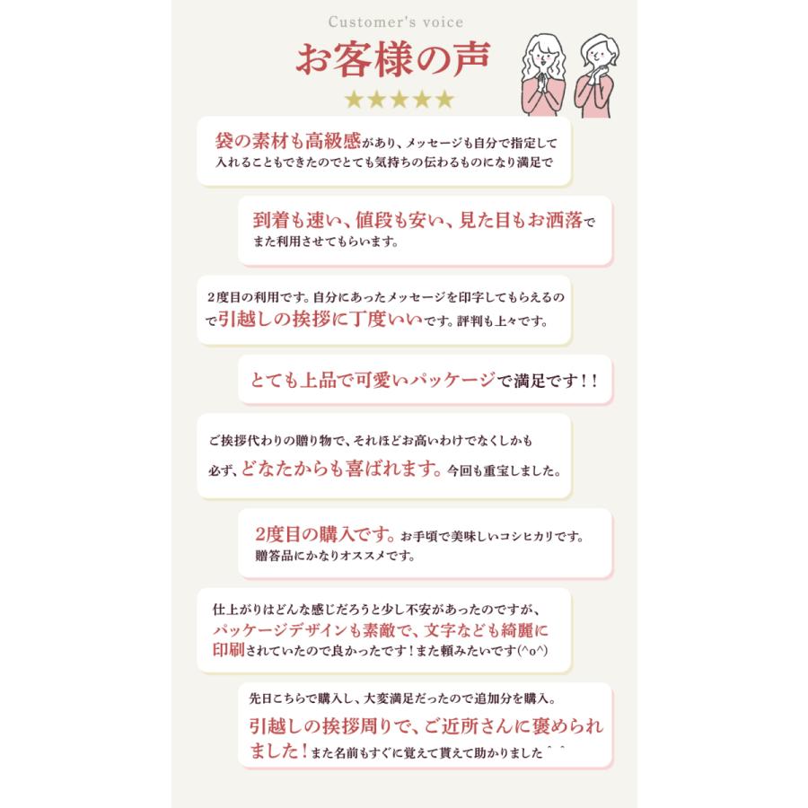 引っ越し 挨拶 品物 挨拶 ギフト 米 粗品 プチギフト 新潟こしひかり 3合450g8個 名入れ 挨拶品 退職 お礼の品 周年記念品 産休前 プレゼント 職場 N3 8 ライスking ヤフーショッピング店 通販 Yahoo ショッピング