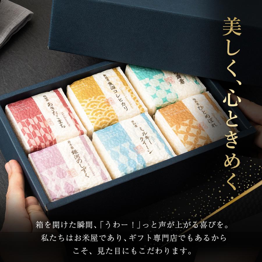 コシヒカリ お米食べ比べギフトセット 2合×6銘柄 高級米 有名ブランド