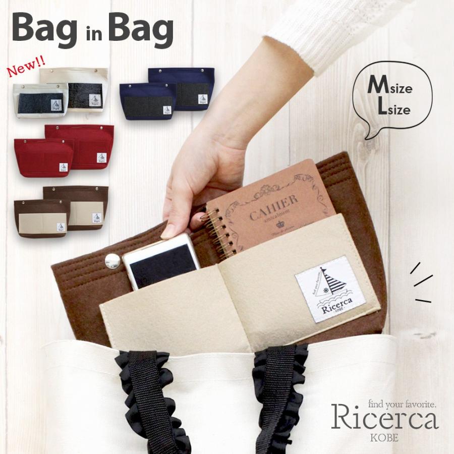 バッグインバッグ 大きめ フェルト 小さめ マザーバッグ ポケット 整理 軽い 多機能 おしゃれ かわいい ハンドバッグ Rbb 001m Ricerca リチェルカ 通販 Yahoo ショッピング