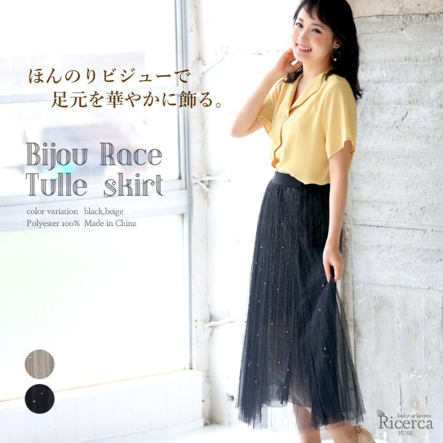 レーススカート チュールスカート ビジュー ロング ミモレ丈