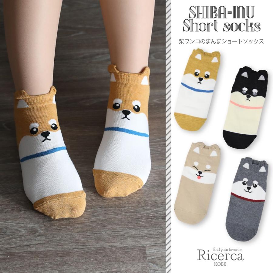 靴下 レディース おしゃれ かわいい クルーソックス アニマル 動物 柴犬 犬 いぬ イヌ まめしば 豆柴 プレゼント ギフト Rso 0029 Ricerca リチェルカ 通販 Yahoo ショッピング