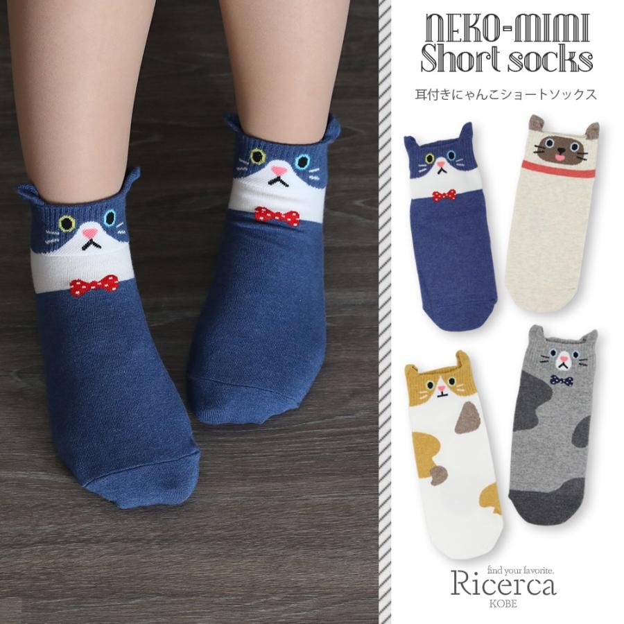 レディース 靴下 可愛い ショートソックス ネコ 猫耳 三毛猫 ハチワレ 白猫 灰猫 プレゼント プチギフト Rso 0054 Ricerca リチェルカ 通販 Yahoo ショッピング