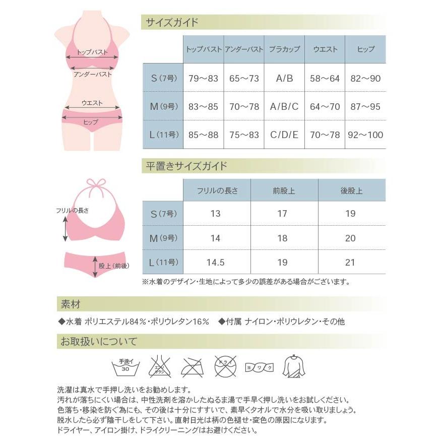 レディース 水着 ビキニ セット フリル バンドゥ シフォン トロピカル