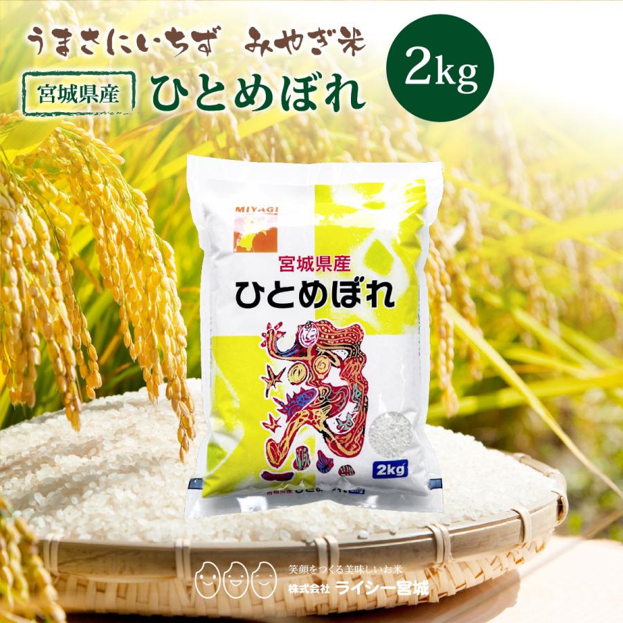 ひとめぼれ　クラフト紙 2kg×276枚　ラベル730枚 ひとめぼれ 2kg 少量 お試し 宮城県産 米 お米 令和7年産 送料無料