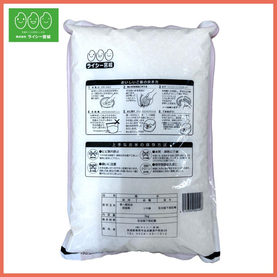つや姫 10kg 米 米10kg お米 白米 宮城県産 令和7年産 送料無料 5kg×2