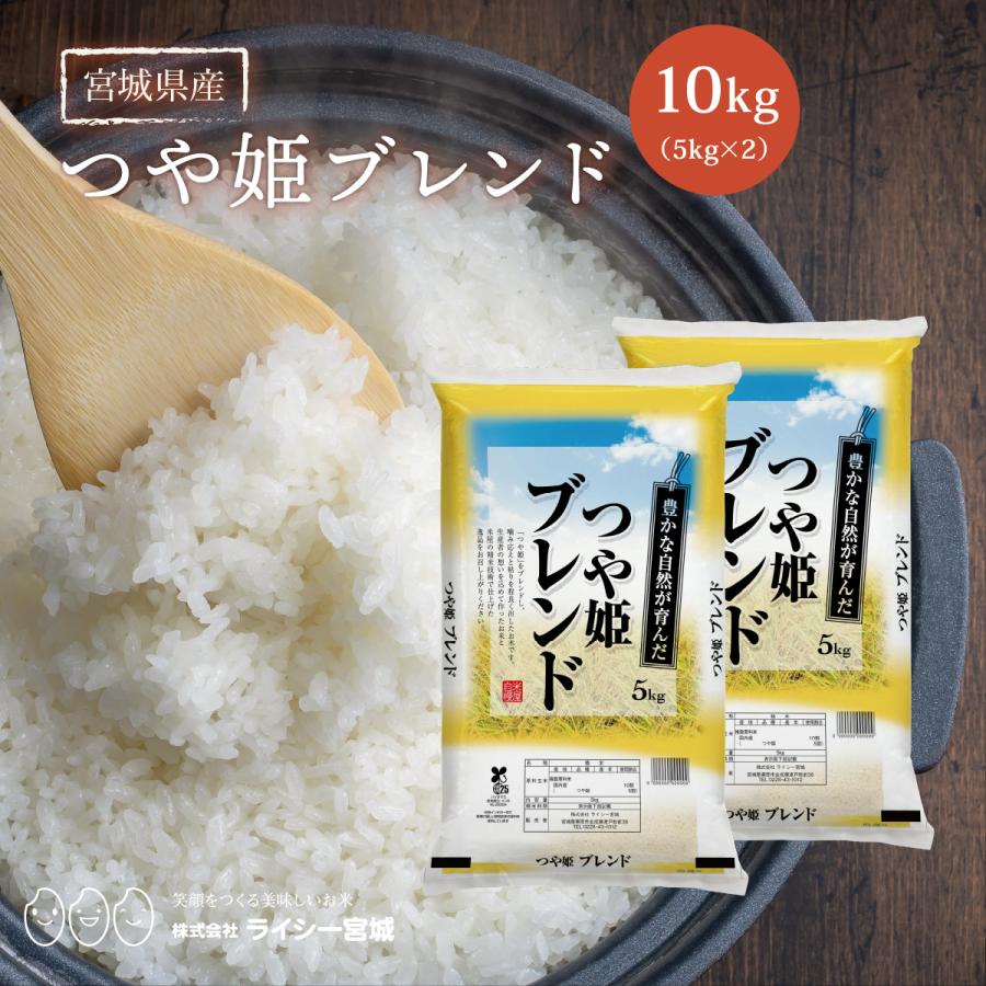 つや姫 つや姫ブレンド 10kg 米 家計応援 米10kg お米 白米 宮城県産 