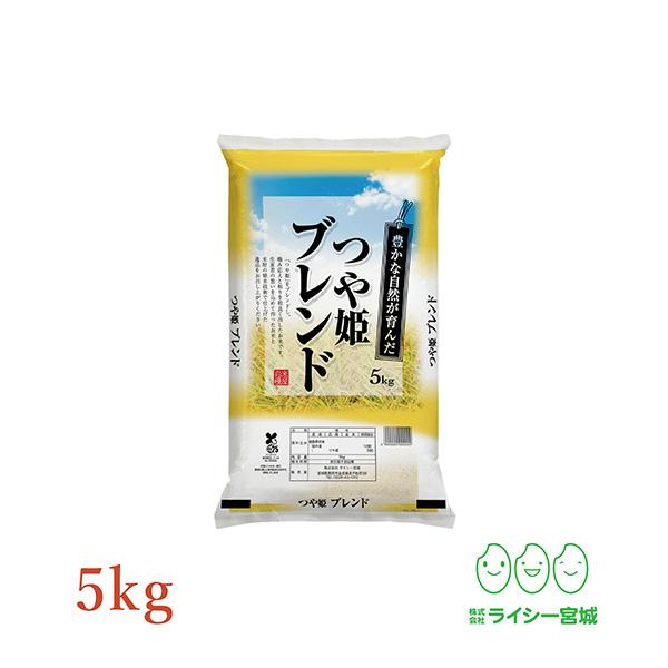 つや姫ブレンド 5kg 米 家計応援 米5kg お米 白米 宮城県産 送料無料 5kg×1袋 令和7年産