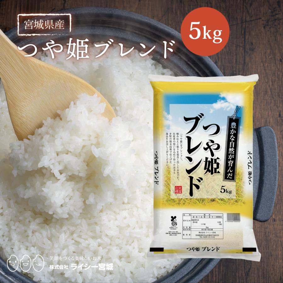 つや姫 つや姫ブレンド 5kg 米 家計応援 米5kg お米 白米 宮城県産