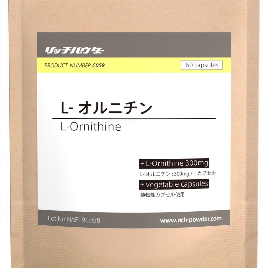 L-オルニチン サプリ 国内生産 アミノ酸 300mg含有 180カプセル(90日分、3袋) ビタミンB6 しじみ｜rich-powder｜02