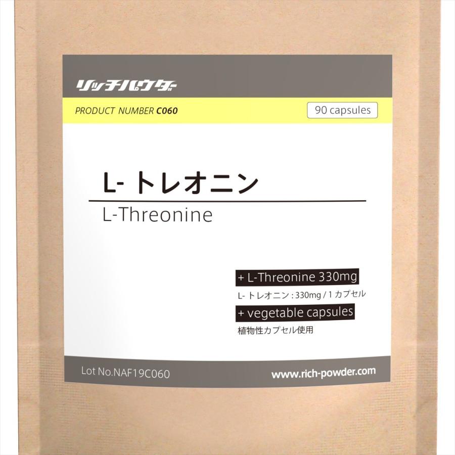 L-トレオニン スレオニンン サプリ 国内生産 必須アミノ酸 330mg含有
