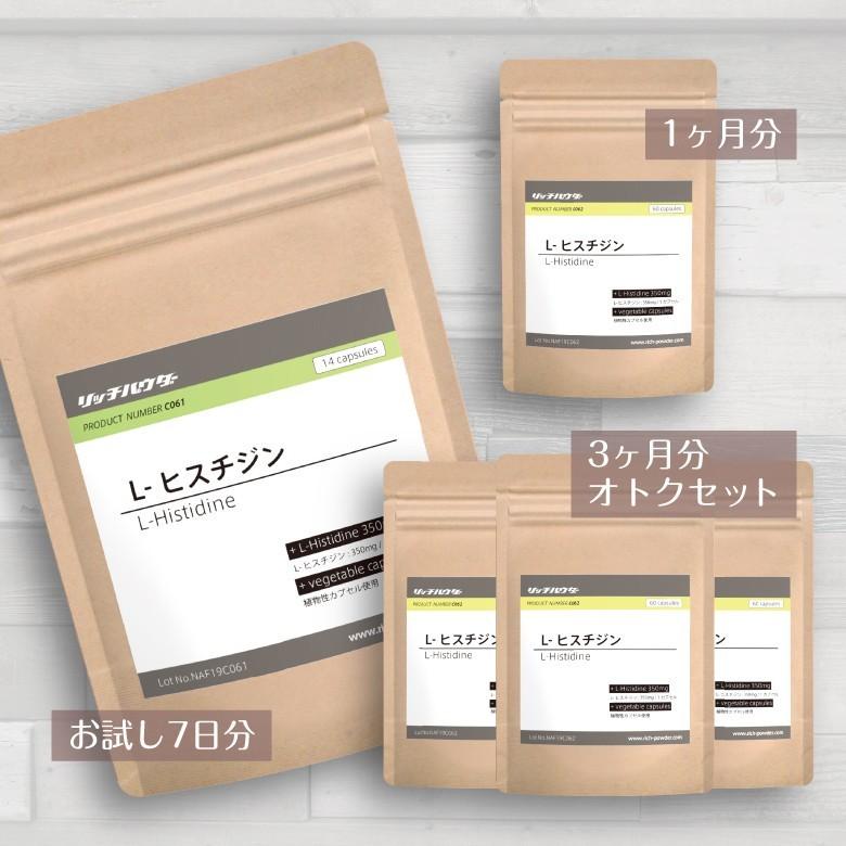 L-ヒスチジン サプリ 国内生産 アミノ酸 350mg含有 14カプセル(7日分) お試し用 ビタミンB6 青魚 : リッチパウダー - 通販 ...