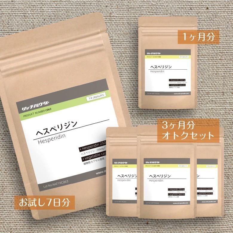 ヘスペリジン ビタミンP サプリ 国内生産 アミノ酸 250mg含有