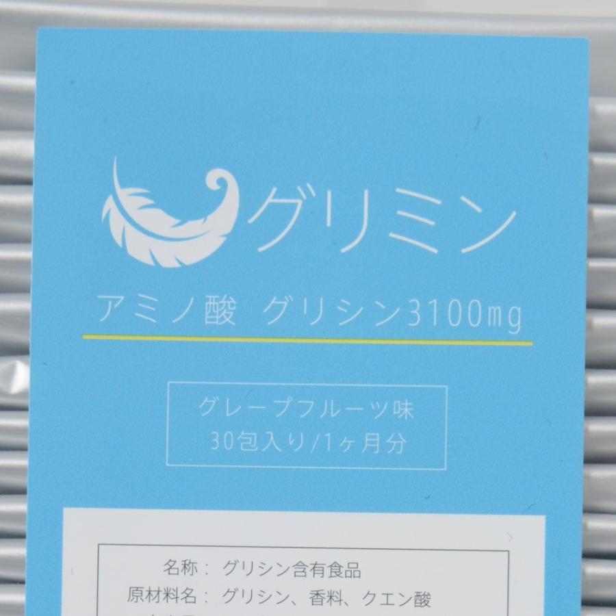 グリシンサプリ グリミン 90包(3ヶ月分) 国内生産グリシン使用