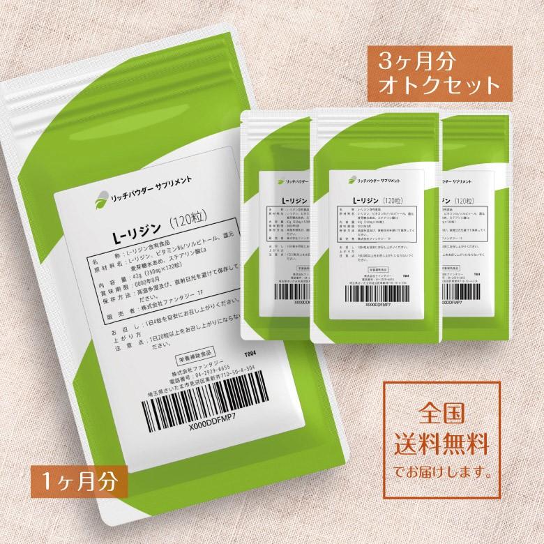 L-リジン サプリ サプリメント 1日1000mg 120粒 1ヶ月分 国内生産 l