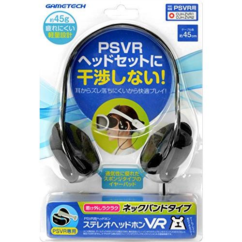 PSVR (CUH-ZVR1、CUH-ZVR2) 用ヘッドホン『ステレオヘッドホンVR 