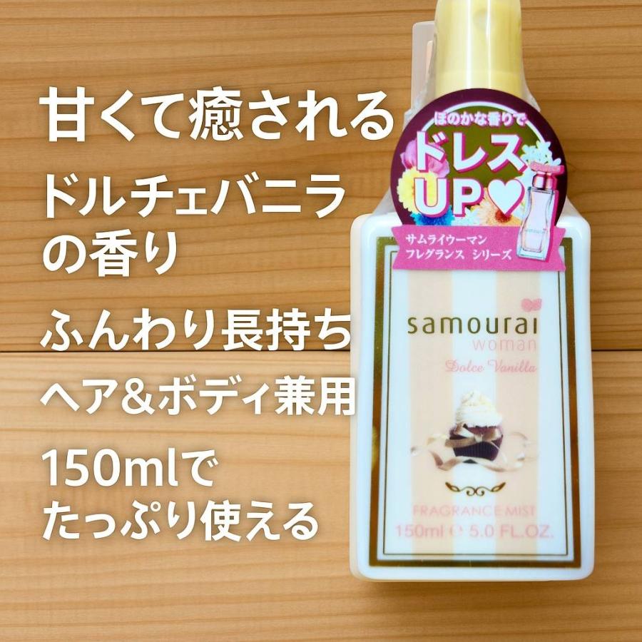 SAMOURAI サムライウーマン ドルチェバニラ フレグランスミスト 150ml