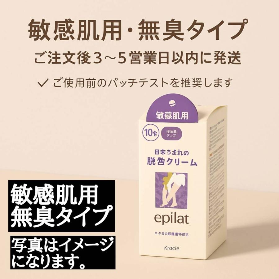 Kracie（クラシエ） エピラット 脱色クリーム 敏感肌用 無香料 10分