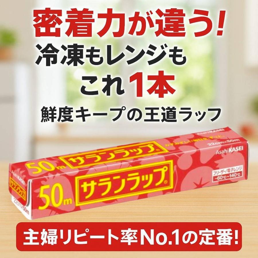 サランラップ 22cm×50m 旭化成 日本製 食品用ラップ 密着力が違う 冷凍