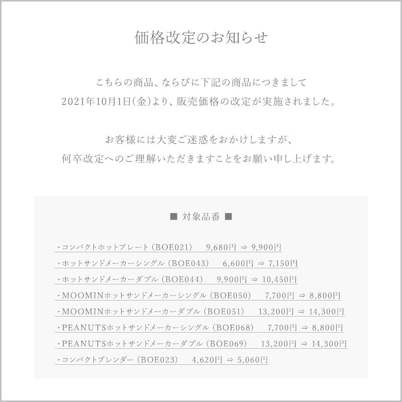 ブルーノ ピーナッツ ホットサンドメーカー ダブル Boe069 Bruno Peanuts スヌーピー キッチン家電 調理器具 2枚焼き レシピ付き 人形焼き 食パン サンドイッチ Bruno Boe069 リチャードyahoo 店 通販 Yahoo ショッピング