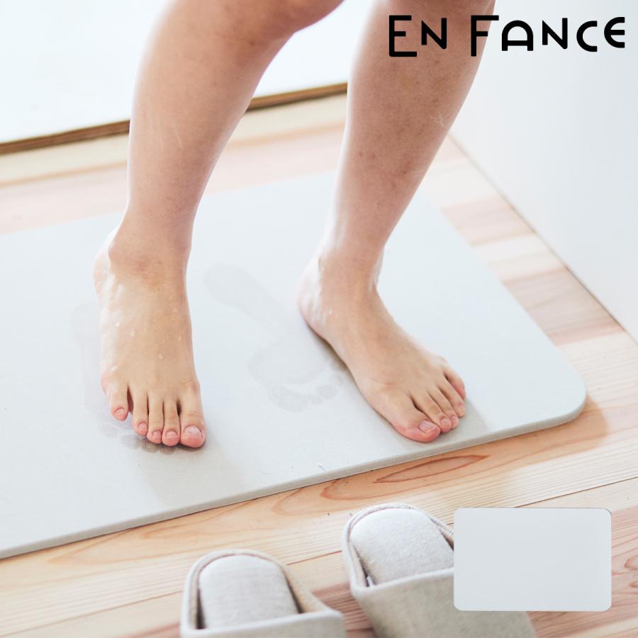 アンファンス バスマット 珪藻土 un bain  EF-UB01 EN FANCE | 軽量 吸水 速乾 ノンアスベスト 足拭きマット 足ふきマット お風呂マット