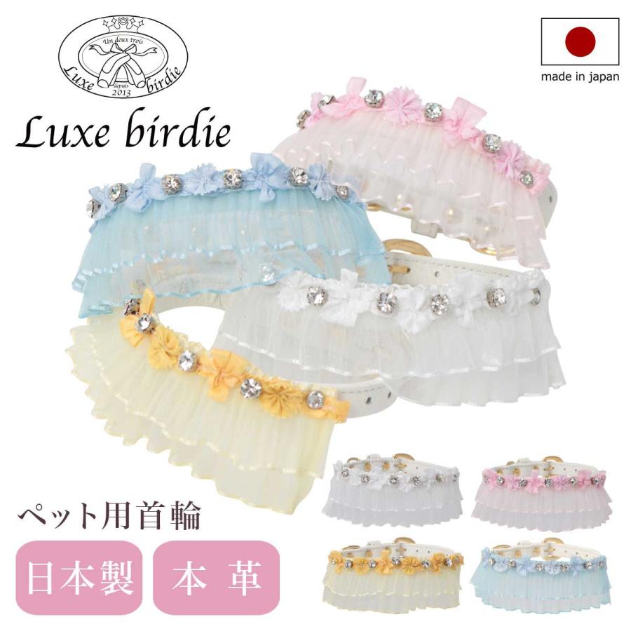 リュクスバーディ　首輪　2色セット BIRDIE（バーディー） リュクスバーディ 首輪 犬用 Sサイズ 小型犬